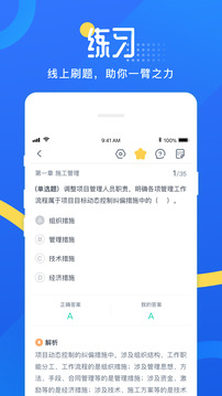 網(wǎng)校云學(xué)堂截圖4