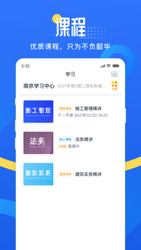 網(wǎng)校云學(xué)堂截圖2