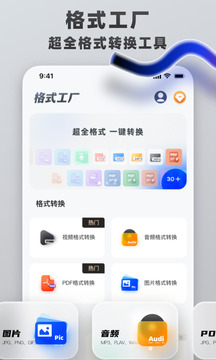 格式轉(zhuǎn)換工具截圖1