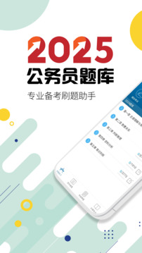公務(wù)員考試截圖1