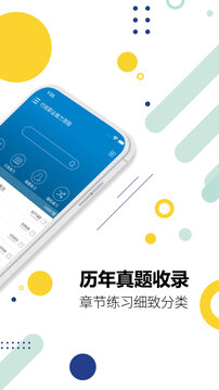 公務(wù)員考試截圖2