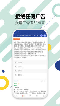 公務(wù)員考試截圖3