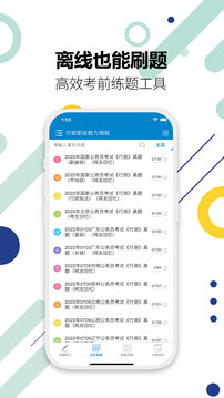 公務(wù)員考試截圖4