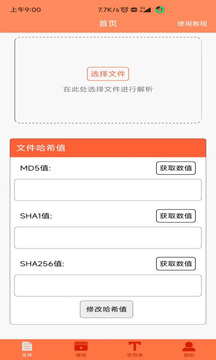 文件MD5修改器截圖1