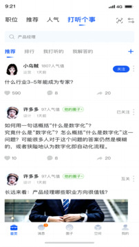 起哈聘截圖4