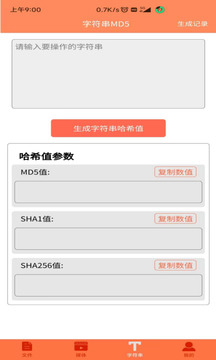 文件MD5修改器截圖4