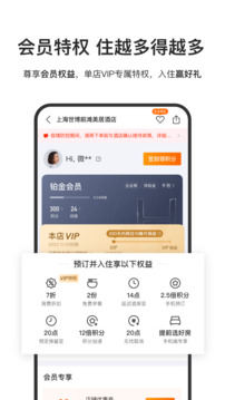 華住會(huì )截圖3
