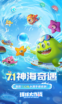 球球大作戰截圖1