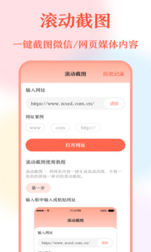 帶殼截屏截圖2
