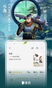 愛讀掌閱截圖4