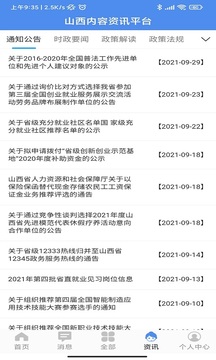 民生山西截圖3
