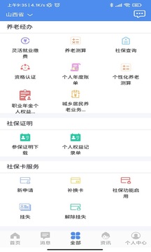 民生山西截圖2