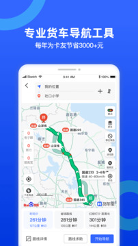 貨車寶截圖3