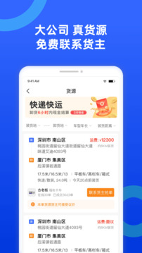 貨車寶截圖4