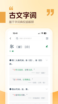 萬(wàn)有語(yǔ)文截圖2