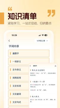 萬(wàn)有語(yǔ)文截圖4