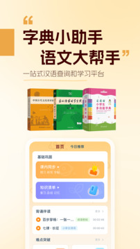 萬(wàn)有語(yǔ)文截圖1