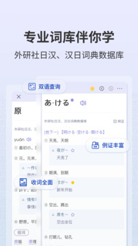 外研社大家的日語(yǔ)截圖3