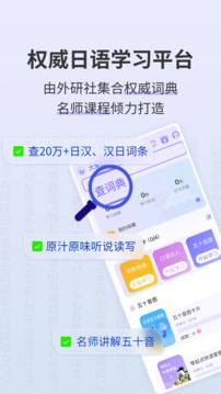 外研社大家的日語(yǔ)截圖1