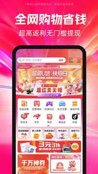 好省截圖2
