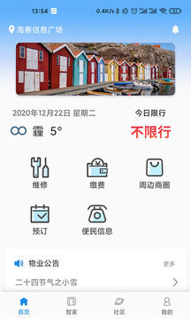 愛(ài)康居截圖1
