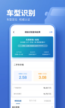 二手車(chē)估價(jià)截圖4
