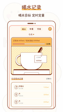 喝水打卡截圖1