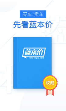 二手車(chē)估價(jià)截圖1