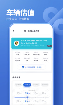 二手車(chē)估價(jià)截圖3
