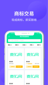 麥知商標查詢(xún)轉讓截圖2