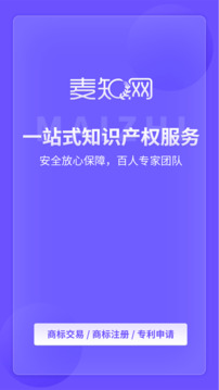 麥知商標查詢(xún)轉讓截圖1