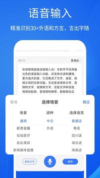 超強語(yǔ)音輸入法截圖2
