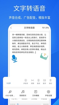 超強語(yǔ)音輸入法截圖4