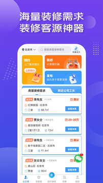 裝修接單寶截圖1