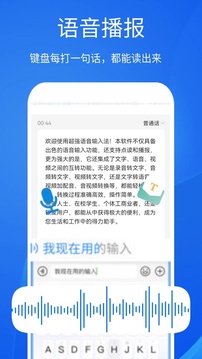 超強語(yǔ)音輸入法截圖3