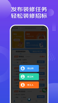 裝修接單寶截圖4