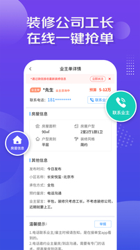 裝修接單寶截圖2