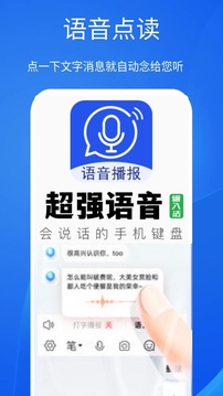 超強語(yǔ)音輸入法截圖1