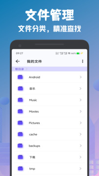 cx文件管理器截圖3