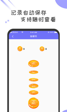 小決定轉盤(pán)選擇器截圖4