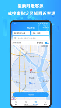找客源截圖4
