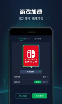 迅游主機(jī)加速截圖2