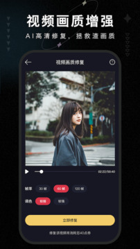 畫質(zhì)修復(fù)大師截圖2