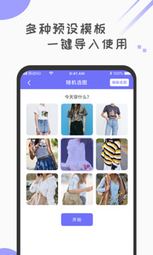 小決定轉盤(pán)選擇器截圖3