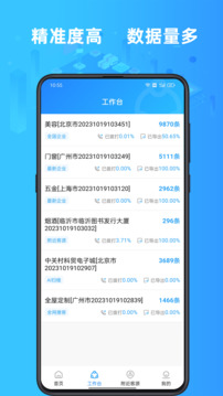 找客源截圖2
