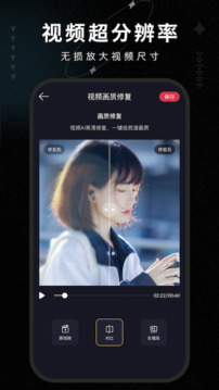 畫質(zhì)修復(fù)大師截圖3