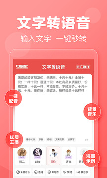 文字轉(zhuǎn)語音截圖1
