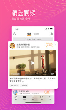 微博極速版截圖3