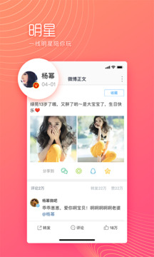 微博極速版截圖2