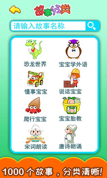 胎教早教故事截圖3